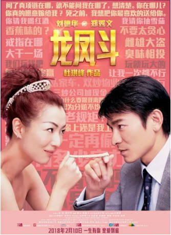 香港电影《龙凤斗》[2004年][喜剧爱情][夸克网盘][中文字幕]-抱布贸丝影视资源网