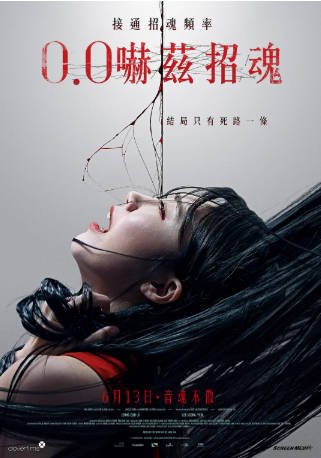 韩国电影《0.0兆赫》[2019年][恐怖][夸克网盘][中文字幕]-抱布贸丝影视资源网