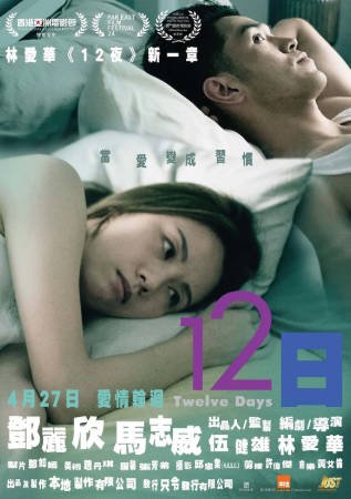 香港电影《12日》[2021年][爱情][夸克网盘][中文字幕]-抱布贸丝影视资源网