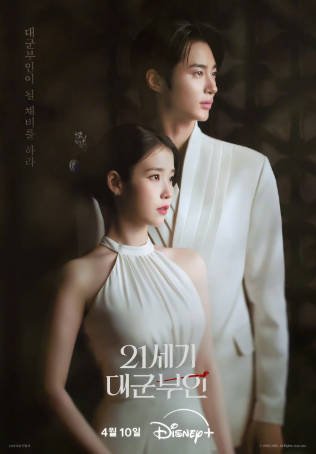 韩剧《21世纪大君夫人》[2026年][喜剧爱情][夸克网盘][中文字幕]-抱布贸丝影视资源网