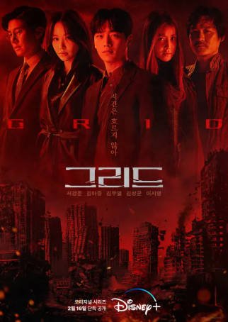 韩剧《Grid》[2022年][科幻惊悚][夸克网盘][中文字幕]又名: 迷网追凶-抱布贸丝影视资源网