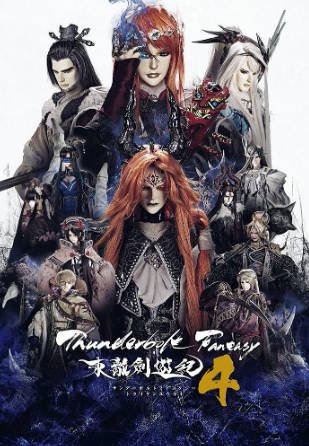日漫《Thunderbolt Fantasy 东离剑游纪》[合集][2016-2024年][动作武侠][夸克网盘][中文字幕]-抱布贸丝影视资源网