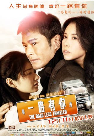 香港电影《一路有你》[2010年][爱情][夸克网盘]主演: 古天乐/莫文蔚-抱布贸丝影视资源网