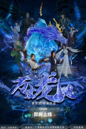 国产电影《万世龙魂》[2024年][动画奇幻][夸克网盘]-抱布贸丝影视资源网