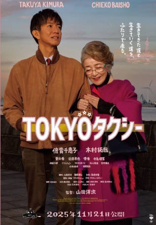 日本电影《东京出租车》[2025年][夸克网盘][中文字幕]-抱布贸丝影视资源网