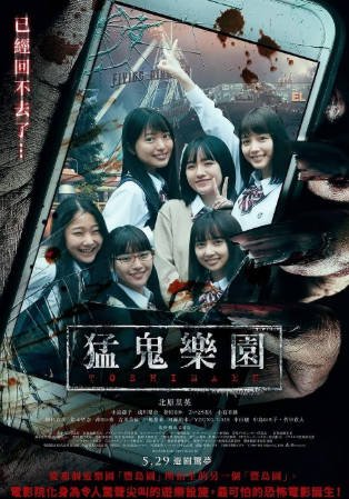 日本电影《丰岛园》[2019年][惊悚恐怖][夸克网盘][中文字幕]-抱布贸丝影视资源网