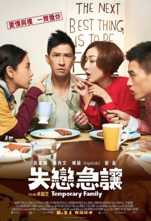 国产电影《临时同居》[2014年][喜剧爱情][夸克网盘]主演: 张家辉/郑秀文/杨颖-抱布贸丝影视资源网