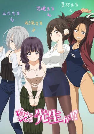 日漫《为什么老师会在这里》[2019年][爱情动画][夸克网盘][中文字幕]-抱布贸丝影视资源网