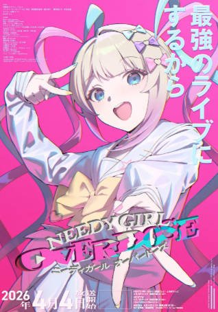 日漫《主播女孩重度依赖》[2026年][爱情动画][夸克网盘][中文字幕]-抱布贸丝影视资源网