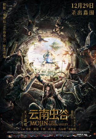 国产电影《云南虫谷》[2018年][动作奇幻][夸克网盘]-抱布贸丝影视资源网