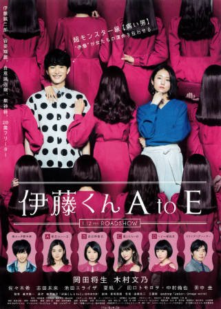 日本电影《伊藤君A到E》附视剧[2017-2018年][爱情][夸克网盘][中文字幕]-抱布贸丝影视资源网