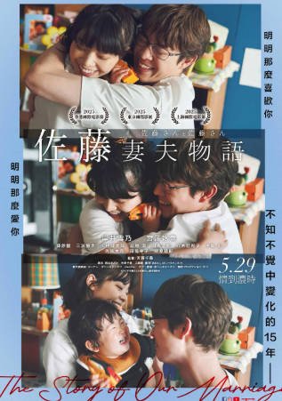 日本电影《佐藤妻夫物语》[2025年][夸克网盘][中文字幕]-抱布贸丝影视资源网
