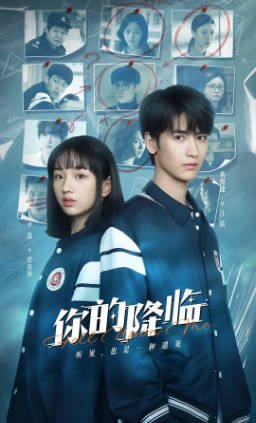 国产剧《你的降临》[2025年][爱情科幻][夸克网盘]-抱布贸丝影视资源网