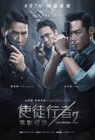 国产电影《使徒行者》[共2部][2019年][动作犯罪][夸克网盘][中文字幕]主演: 张家辉/古天乐/吴镇宇-抱布贸丝影视资源网