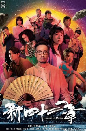 港剧《傲娇与章经》[2023年][爱情悬疑][夸克网盘][中文字幕]-抱布贸丝影视资源网
