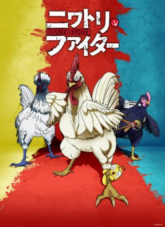 日漫《公鸡斗士》[2026年][动作动画][夸克网盘][中文字幕]-抱布贸丝影视资源网