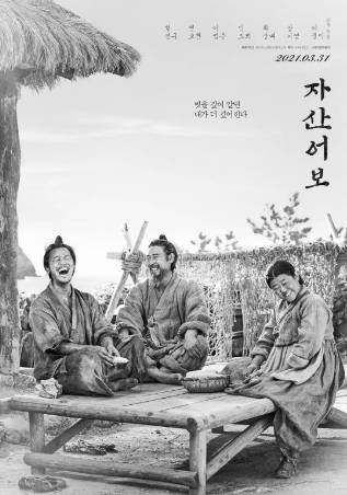 韩国电影《兹山鱼谱》[2021年][历史古装][夸克网盘][中文字幕]-抱布贸丝影视资源网