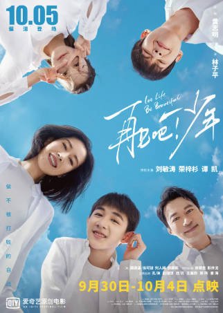 国产电影《再见吧！少年》[2020年][夸克网盘]-抱布贸丝影视资源网