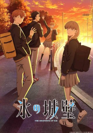 日漫《冰之城墙》[2026年][喜剧爱情][夸克网盘][中文字幕-抱布贸丝影视资源网