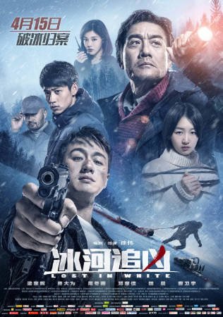 国产电影《冰河追凶》[2016年][动作悬疑][夸克网盘]主演: 梁家辉/佟大为-抱布贸丝影视资源网