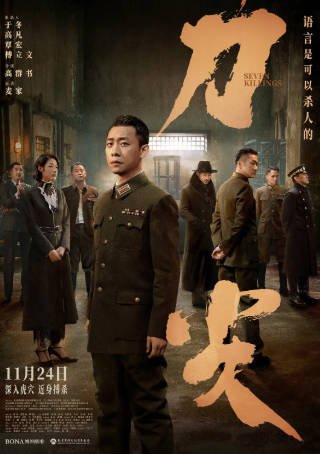 国产电影《刀尖》[2023年][悬疑][夸克网盘]主演: 张译-抱布贸丝影视资源网