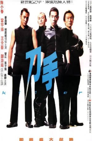 香港电影《刀手》[2000年][犯罪][夸克网盘]主演: 陈小春-抱布贸丝影视资源网