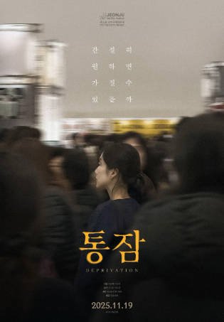 韩国电影《剥夺》[2024年][夸克网盘][中文字幕]-抱布贸丝影视资源网