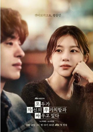 韩剧《努力克服自卑的我们》[2026年][夸克网盘][中文字幕]-抱布贸丝影视资源网