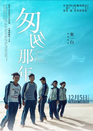 国产电影《匆匆那年》附视剧[2014年][爱情][夸克网盘]主演: 彭于晏/倪妮-抱布贸丝影视资源网