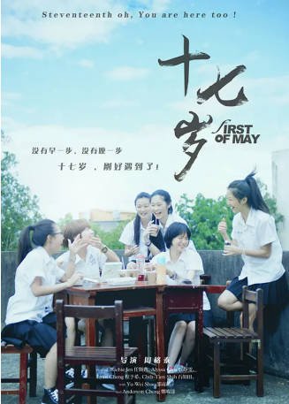 台湾电影《十七岁 5月一号》[2015年][爱情][夸克网盘]主演: 任贤齐/贾静雯-抱布贸丝影视资源网