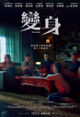 韩国电影《变身》[2019年][恐怖][夸克网盘][中文字幕]-抱布贸丝影视资源网