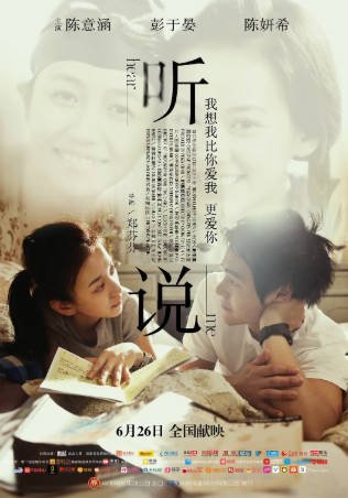台湾电影《听说》[2009年][爱情][夸克网盘][中文字幕]主演: 彭于晏/陈意涵-抱布贸丝影视资源网
