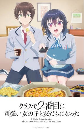 日漫《和班上第二可爱的女孩子成为了朋友》[2026年][喜剧爱情][夸克网盘][中文字幕-抱布贸丝影视资源网