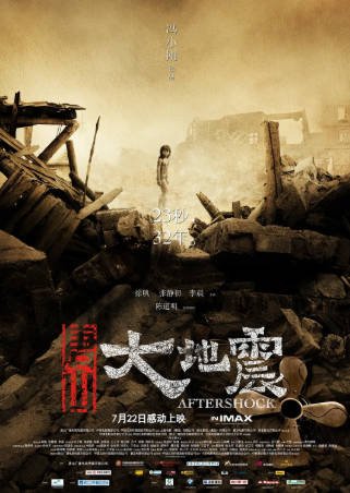 国产电影《唐山大地震》[2010年][历史灾难][夸克网盘]主演: 徐帆/张静初-抱布贸丝影视资源网