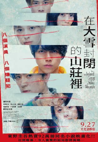 日本电影《在大雪封闭的山庄里》[2024年][悬疑犯罪][夸克网盘][中文字幕]-抱布贸丝影视资源网