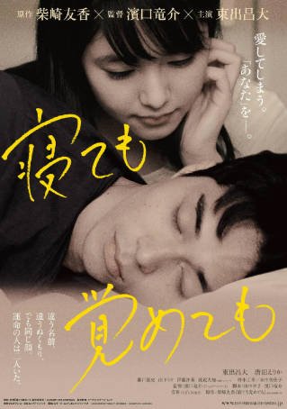 日本电影《夜以继日》[2018年][剧情爱情][夸克网盘][中文字幕]-抱布贸丝影视资源网