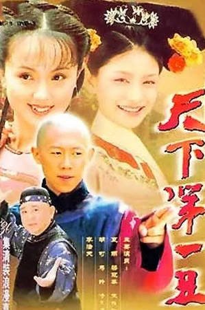 国产剧《天下第一丑》[2001年][剧情古装][夸克网盘]主演: 夏雨-抱布贸丝影视资源网