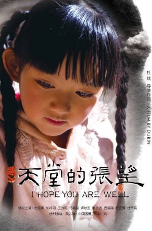 国产电影《天堂的张望》[2020年][家庭儿童][夸克网盘]-抱布贸丝影视资源网