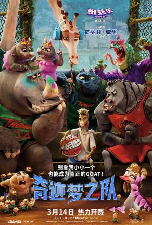 美国电影《奇迹梦之队》[2026年][喜剧动画][夸克网盘][中文字幕]-抱布贸丝影视资源网