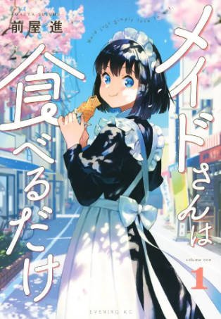 日漫《女仆小姐的贪吃日常》[2026年][动画][夸克网盘][中文字幕]-抱布贸丝影视资源网