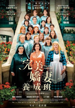 法国电影《如何成为好妻子》[2020年][喜剧][夸克网盘][中文字幕]-抱布贸丝影视资源网