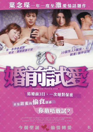 香港电影《婚前试爱》[2010年][剧情爱情][夸克网盘]-抱布贸丝影视资源网