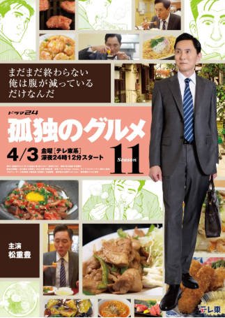 日剧《孤独的美食家》[共11季][2026年][夸克网盘][中文字幕]-抱布贸丝影视资源网