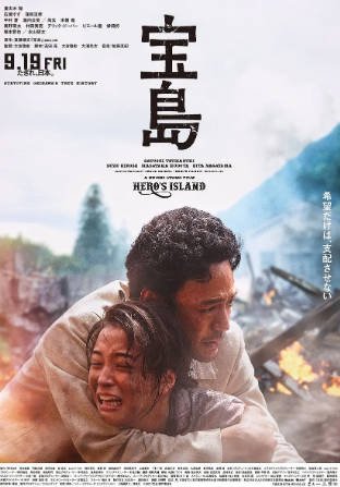 日本电影《宝岛》[2025年][剧情历史][夸克网盘][中文字幕]-抱布贸丝影视资源网