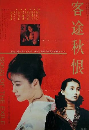 香港电影《客途秋恨》[1990年][剧情家庭][夸克网盘]-抱布贸丝影视资源网