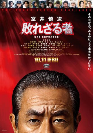 日本电影《室井慎次 不败之人》[2024年][喜剧悬疑][夸克网盘][中文字幕]-抱布贸丝影视资源网