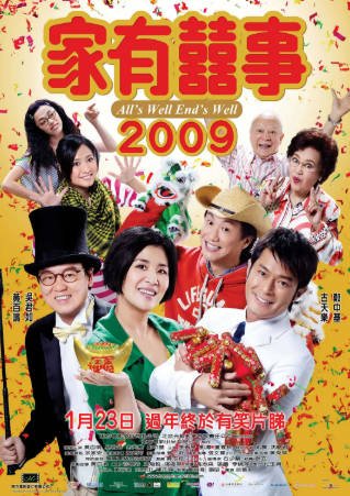 香港电影《家有喜事》[2009年][喜剧][夸克网盘]主演: 古天乐/吴君如-抱布贸丝影视资源网