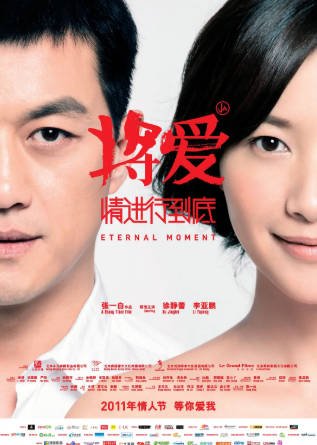 国产电影《将爱情进行到底》[2011年][爱情][夸克网盘]-抱布贸丝影视资源网