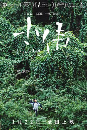 国产电影《小伟》[2019年][家庭][夸克网盘][中文字幕]-抱布贸丝影视资源网
