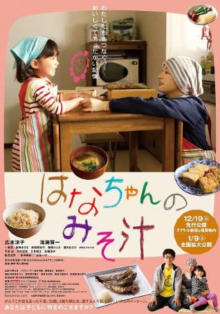 日本电影《小花的味噌汤》[2015年][夸克网盘][中文字幕]-抱布贸丝影视资源网